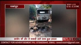 पखांजुर में वन विभाग के रेंजर और ड्राइवर घायल