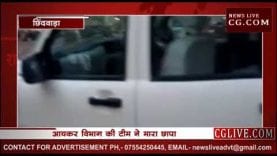 छिंदवाड़ा में आयकर विभाग की टीम का छापा