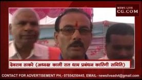 छिंदवाड़ा में शुरू हुआ काली रात मेला