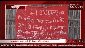 नक्सलियों ने किया पी.एल.जी.ए. सप्ताह का आव्हान