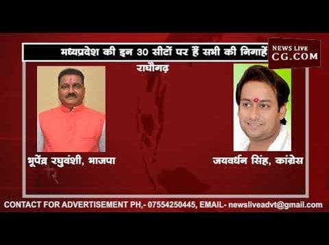 मध्यप्रदेश की इन 30 सीटों पर हैं सभी की निगाहें