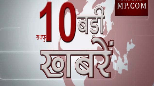 शाम 4 बजे की 10 बड़ी खबरें