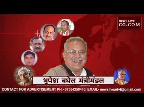 बघेल — 11 का गठन