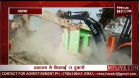 प्रशासन ने गिरवाई 13 दुकानें