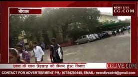 भोपाल में छात्रों के बीच चले लाठी डंडे