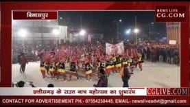 बिलासपुर में राउत नाच महोत्सव का शुभारंभ