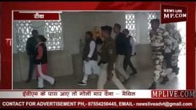 रीवा कलेक्टर ने किसको गोली मारने के लिए कहा?