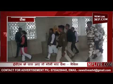 रीवा कलेक्टर ने किसको गोली मारने के लिए कहा?