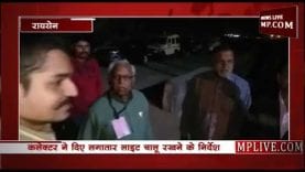 रायसेन में स्ट्रांग रूम की लाइट जाने पर बवाल