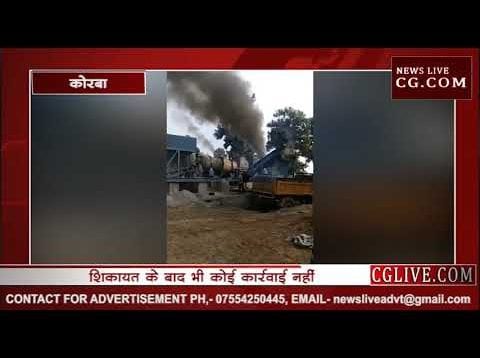 कोरबा में डामर मिक्सर से परेशान ग्रामीण