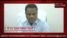 धमतरी में धान पर सियासत