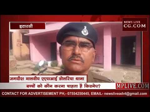 बच्चों को कौन करना चाहता है किडनेप ?