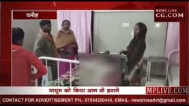 मासूम को किया आग के हवाले