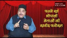 फन्ने खां और चुनाव में बागियों की बल्ले बल्ले