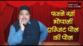 एमपी के एग्जिट पोल पर फन्ने खां की विशेष टिप्पणी