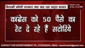 क्या बता रहा सट्टा बाज़ार मप्र में किसकी बनेगी सरकार