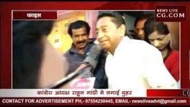 मध्यप्रदेश में खिलेगा “कमल” नाथ