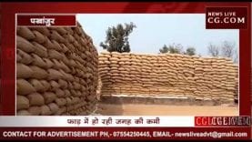 धान का नहीं हो रहा परिवहन