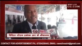 ऊर्जा संरक्षण में विदिशा स्टेशन बना नंबर वन