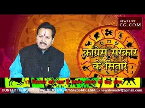 कैसा होगा कांग्रेस सरकार का भविष्य, क्या कहते हैं सितारे?