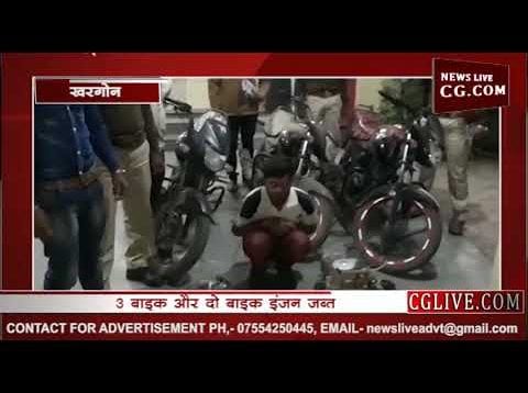 खरगोन में पकड़ाए बाइक चोर