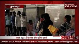 बुरहानपुर में फर्जी मास्टरों की सेवा समाप्त