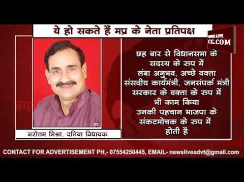 कौन होगा मध्यप्रदेश का नेता प्रतिपक्ष?