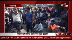 सनावद में थाने में प्रदर्शन