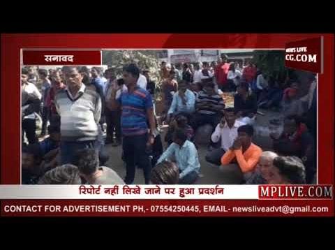 सनावद में थाने में प्रदर्शन