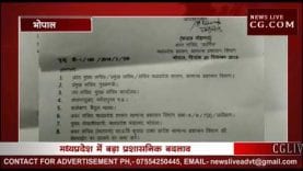 कमलनाथ ने किया बड़ा प्रशासनिक बदलाव