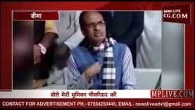 शिवराज ने शुरू की चौकीदारी