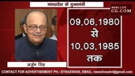 जानिए कौन-कौन रहे मध्यप्रदेश के मुख्यमंत्री