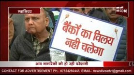 ग्वालियर में बैंक हड़ताल से परेशानी