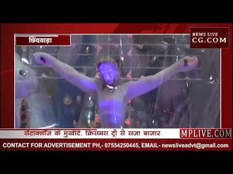 छिंदवाड़ा में दिख रही क्रिसमस की धूम