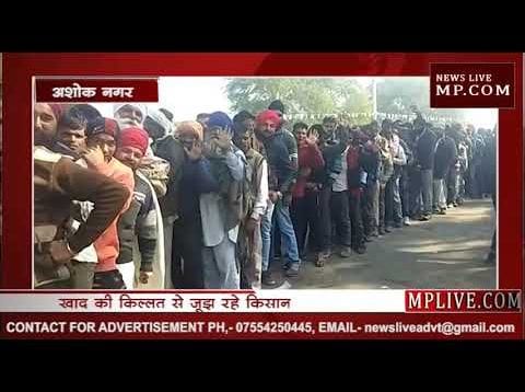 अशोकनगर के किसानों ने लगाया जाम