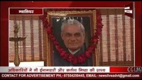 ग्वालियर में अधिकारियों ने ली ईमानदारी और कर्तव्य निष्ठा की शपथ