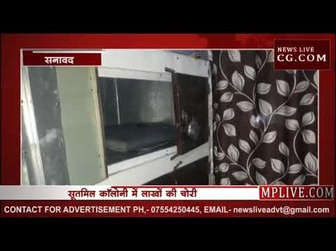 सोते रह गए घरवाले और लाखों के आभूषण ले गए चोर