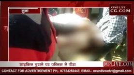 गुना में चोर की पिटाई