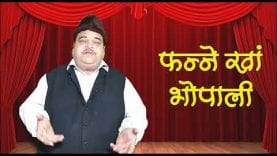 भाजपा के नेता प्रतिपक्ष ना चुन पाने पर फन्ने खान की चुटकी