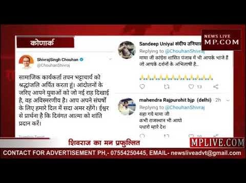 उड़ीसा में भी मामा शिवराज को मिली भांजे भांजियों की फौज