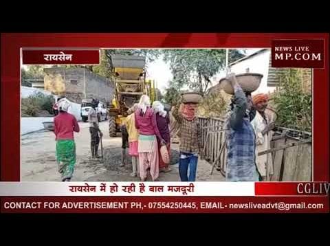 रायसेन में सड़क निर्माण में लगे बच्चे