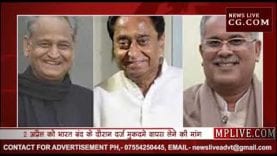 सीएम बघेल ने जोगी को मुलाकात के लिए करवाया इंतजार