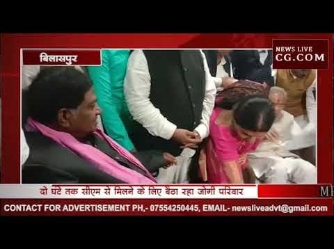 सीएम बघेल ने जोगी को मुलाकात के लिए करवाया इंतजार