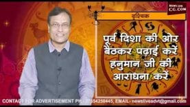 जानिए वृश्चिक राशि का वर्ष 2019 का भविष्यफल आचार्य राजेश से