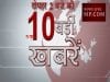 दोपहर 2 बजे की 10 बड़ी खबरें