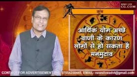 जानिए कुंभ राशि का वर्ष 2019 का भविष्यफल आचार्य राजेश से