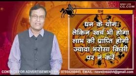 जानिए धनु राशि का 2019 का भविष्यफल आचार्य राजेश से