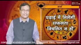 जानिए कर्क राशि का 2019 का भविष्यफल आचार्य राजेश से
