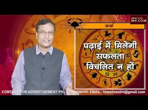 जानिए कर्क राशि का 2019 का भविष्यफल आचार्य राजेश से