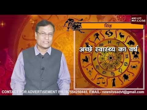 जानिए सिंह राशि का 2019 का भविष्यफल आचार्य राजेश से